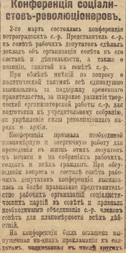 Отречение Николая II. По страницам газеты "Русское слово" за 4 марта 1917 г. Часть 2