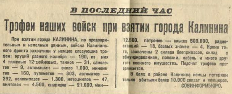 20 апреля 1942 года завершилась Московская битва (по материалам старых газет). Часть 1. Декабрь 1941 г.