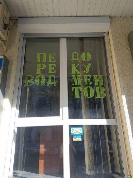 Весёлые объявления и надписи