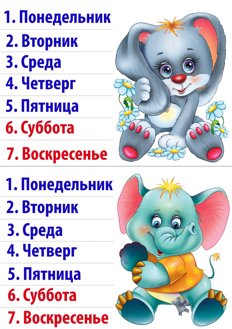 Изучаем дни недели Изучаем дни недели