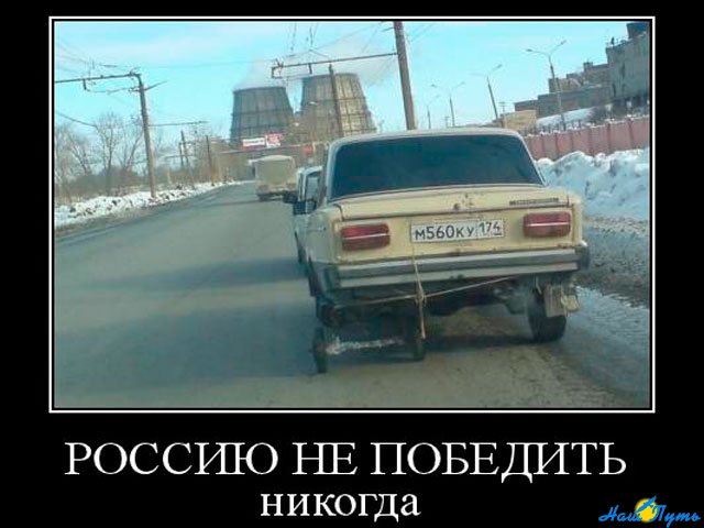 Веселые картинки: Русские не сдаются! Веселые картинки: Русские не сдаются!