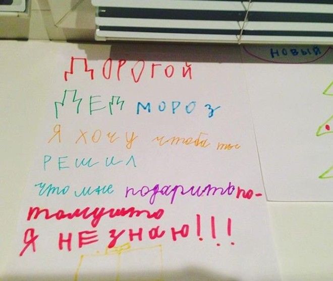 10 писем Деду Морозу, над которыми Вы будете смеяться 10 писем Деду Морозу, над которыми Вы будете смеяться