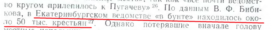 стр 195 Екатеринбургское ведомство Крестьянская война 1773-1775гг. Где крестьяне?