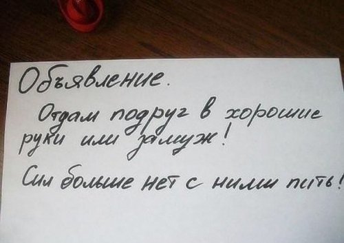 Объявления, надписи и записки, которые могли написать только женщины (17 шт)