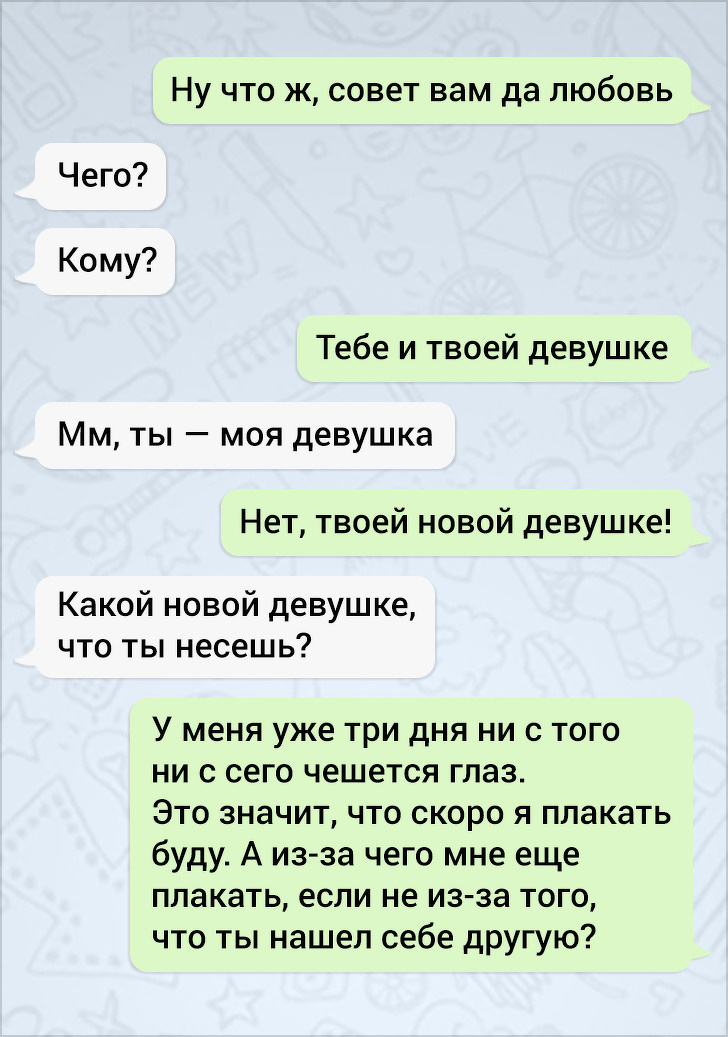 17 СМС-переписок, в которых самое интригующее — это финал 17 СМС-переписок, в которых самое интригующее — это финал