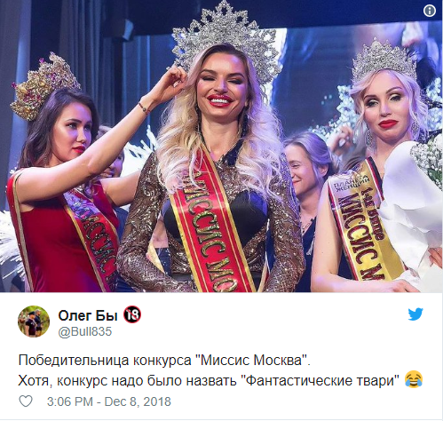 Зрители возмущены победительницей «Миссис Москва 2018» — фото Зрители возмущены победительницей «Миссис Москва 2018» — фото