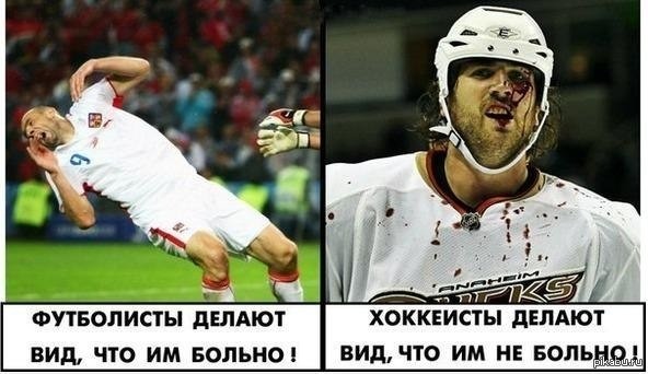 Что лучше футбол или хоккей? Что лучше футбол или хоккей?