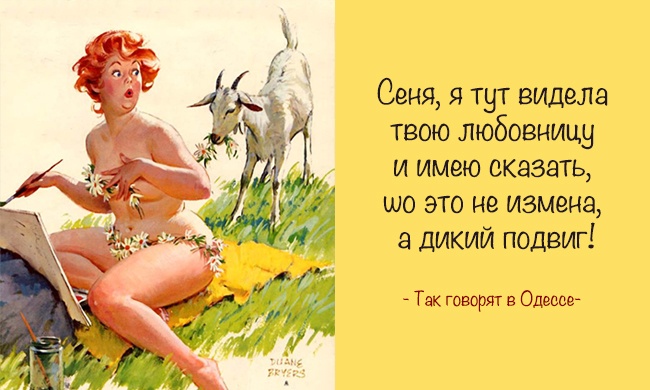 Так говорят в Одессе