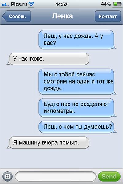 19 ну очень смешных SMS молодоженов друг другу