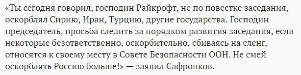 "В глаза мне смотри!" - представитель РФ в ООН отчитал британца за оскорбление России "В глаза мне смотри!" - представитель РФ в ООН отчитал британца за оскорбление России
