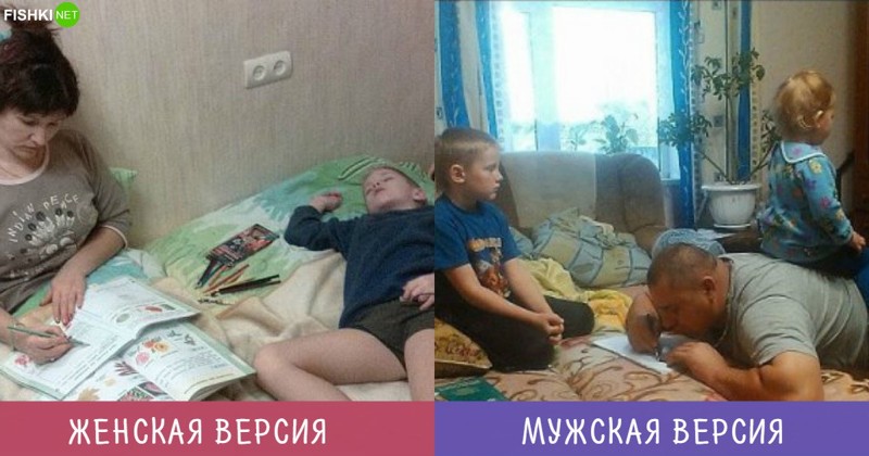Помоги сыну сделать уроки Мужчины и Женщины — наши версии одного и того же. Но иначе скучно жить, правда?