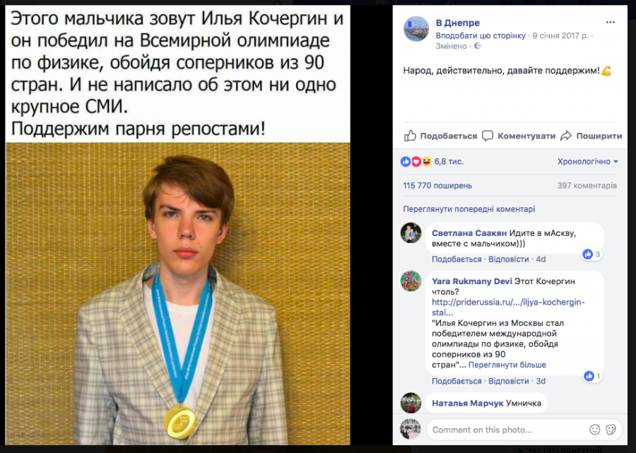 Я запостил фейковую новость в украинском Facebook и получил 18 тысяч шеров за два дня Я запостил фейковую новость в украинском Facebook и получил 18 тысяч шеров за два дня