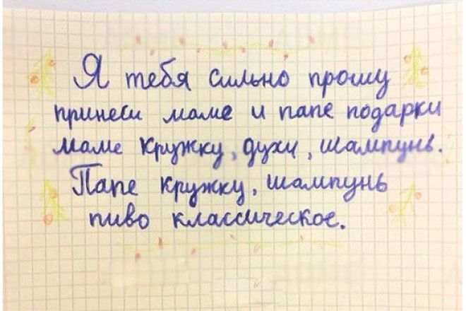 10 писем Деду Морозу, над которыми Вы будете смеяться 10 писем Деду Морозу, над которыми Вы будете смеяться