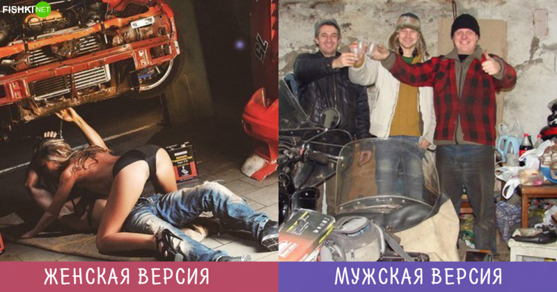 Когда муж постоянно рвётся в гараж Мужчины и Женщины — наши версии одного и того же. Но иначе скучно жить, правда?