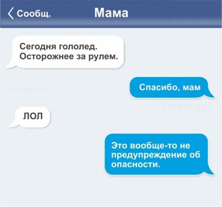 Смс-сообщения от родителей