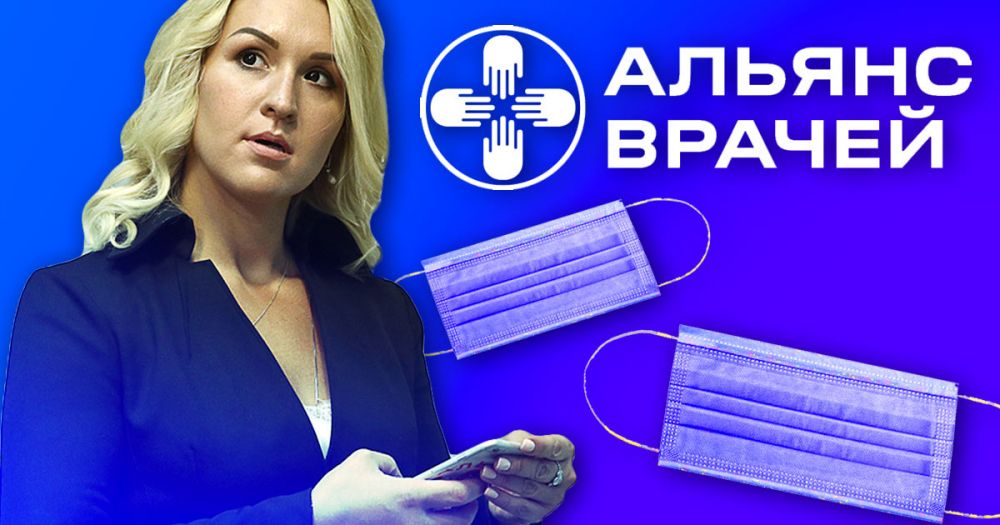 6 фактов про «Альянс врачей», который собирает деньги медикам на маски