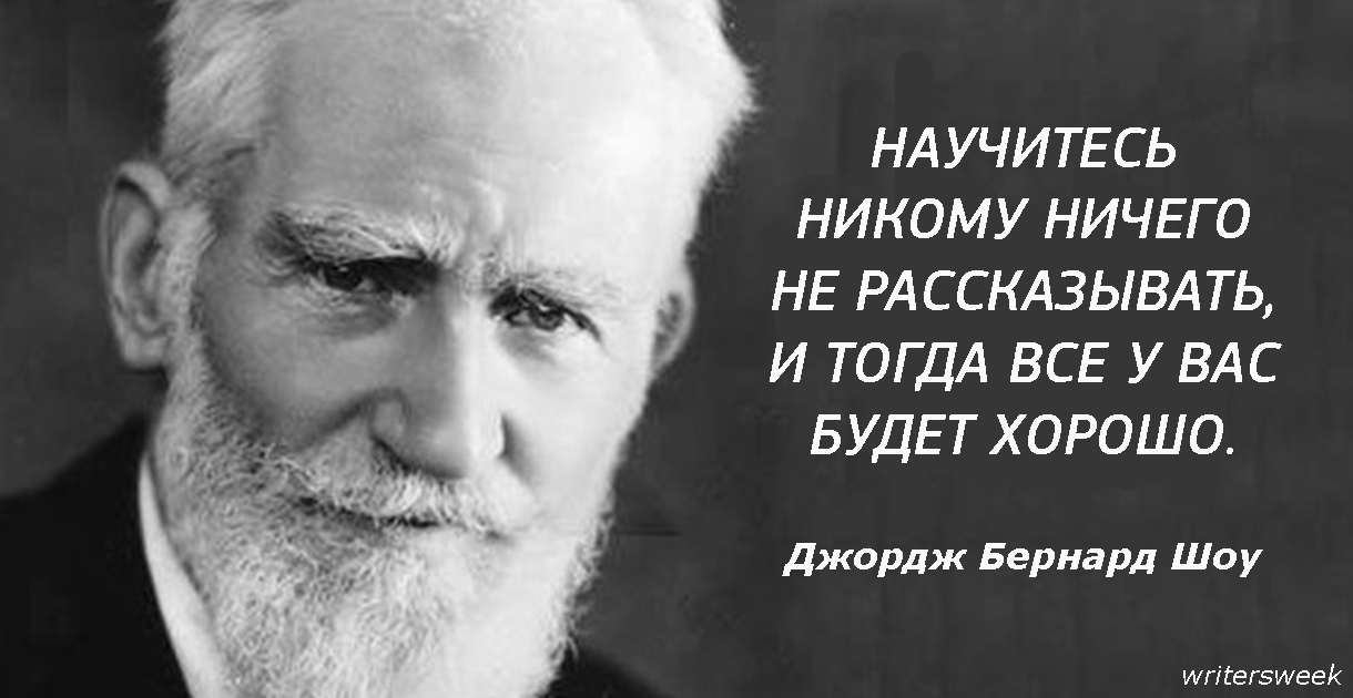 ″Все будет хорошо, как только вы научитесь никому ничего не рассказывать″
