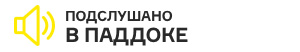 Итоги олдскульного Гран-при Китая и что все это значит для Формулы-1. Фото 12