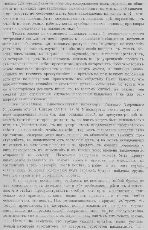 А почему он в кандалах?