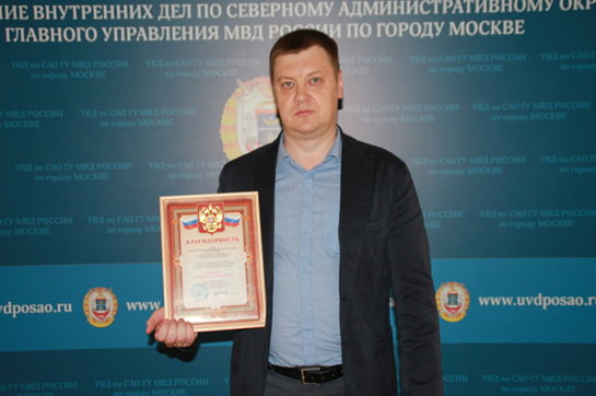 Начальник УВД по САО вручил мужчине благодарность за помощь при задержании злоумышленника