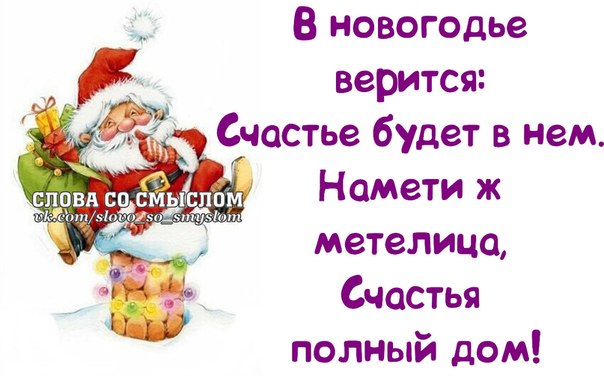 Статус веселый про новый год Статус веселый про новый год