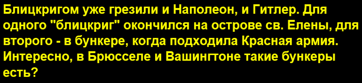 НАТО отрабатывает военное нападение на Россию