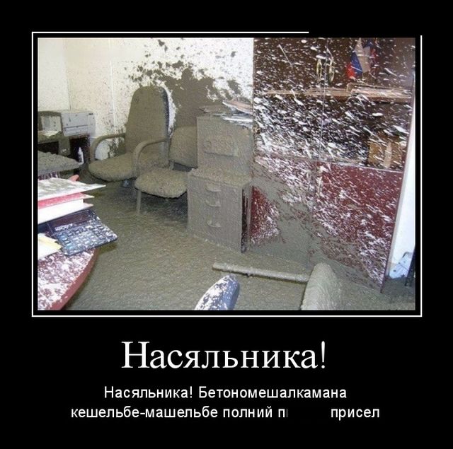 Демотиваторы (30 фото) Демотиваторы (30 фото)