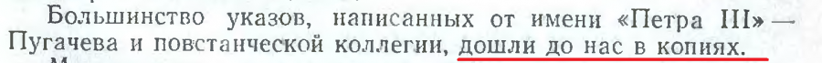 стр 111 документы Пугачева дошли в копиях Крестьянская война 1773-1775гг. Где крестьяне?