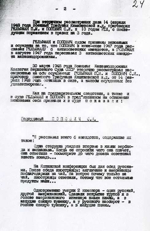 Надзорное дело осужденных за антисоветские анекдоты Надзорное дело осужденных за антисоветские анекдоты