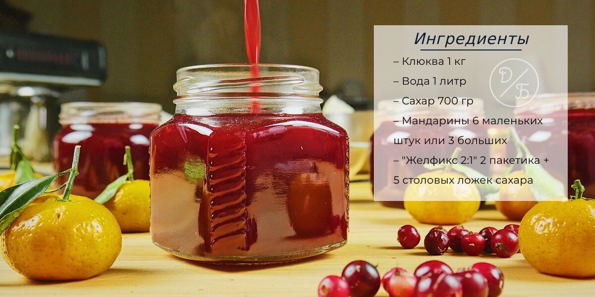 Рецепт желе из клюквы и мандаринов