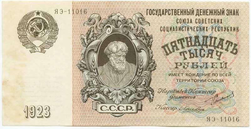Россия. 15 000 рублей Россия. 15 000 рублей