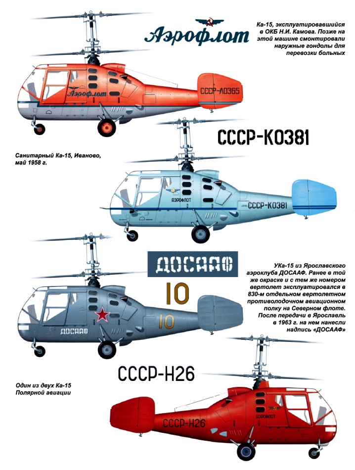 Первый полет вертолета Ка-15