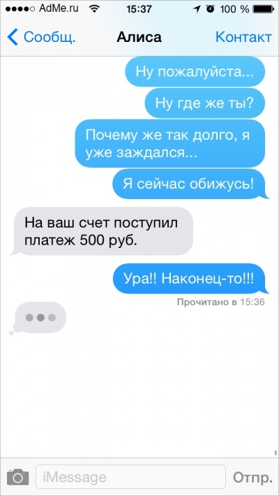 СМС-переписка околоромантическая, прикольная