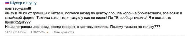 Градус безумия растет. Вторжение Народно-освободительной армии Китая на территорию России
