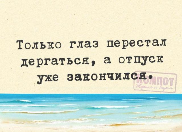 Никто не нуждается в отпуске так как человек вернувшийся из отпуска картинки