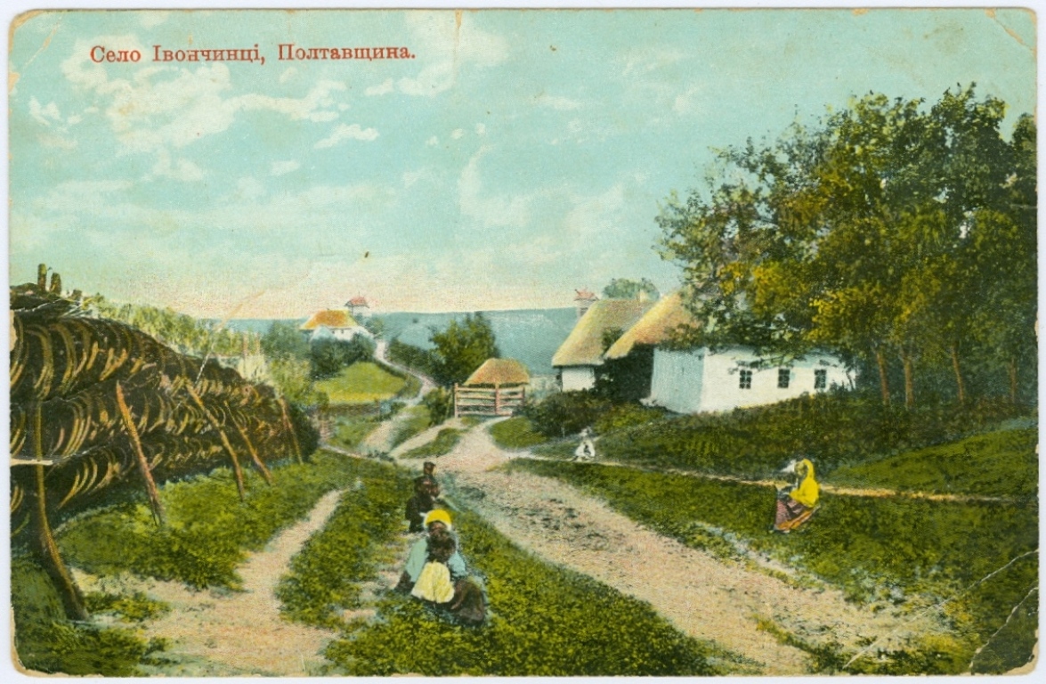 Окрестности Полтавы. Село Ивончинцы