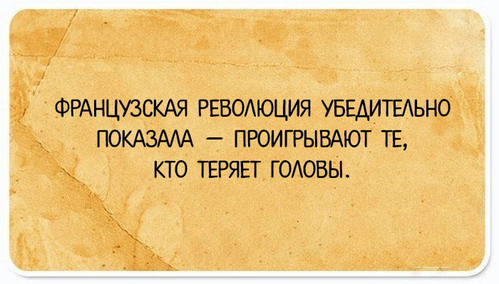 24 иронические открытки для тех, кому жизнь вдруг показалась пресной