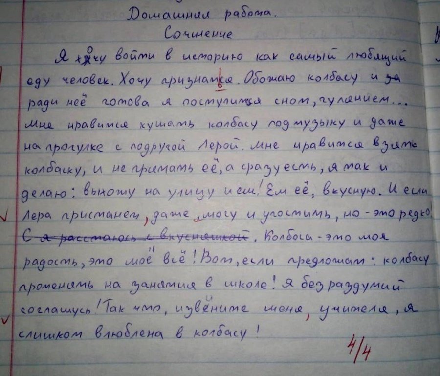 Сочинение "самого любящего еду человека" Сочинение "самого любящего еду человека"