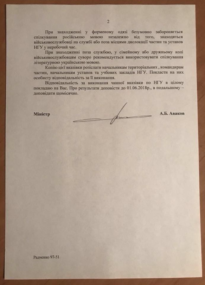 Нацгвардии Украины запретили материться на языке “страны-агрессора” – приказ по МВД Нацгвардии Украины запретили материться на языке “страны-агрессора” – приказ по МВД
