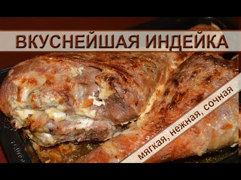 Самые вкусные голени индейки Самые вкусные голени индейки