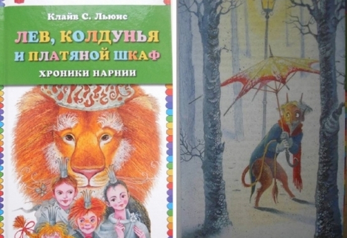 Лев, колдунья и платяной шкаф. Лев, колдунья и платяной шкаф.