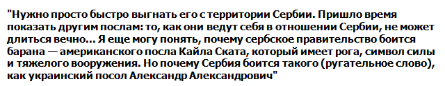 "Пошел вон!" - сербские депутаты выгоняют украинского посла за слова о России "Пошел вон!" - сербские депутаты выгоняют украинского посла за слова о России