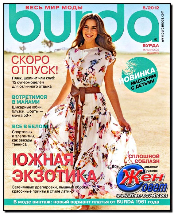 Burda журнал выкроек Burda журнал выкроек