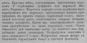 Последний крик моды. Наряды из Парижа. 1885 г. Часть 2-1
