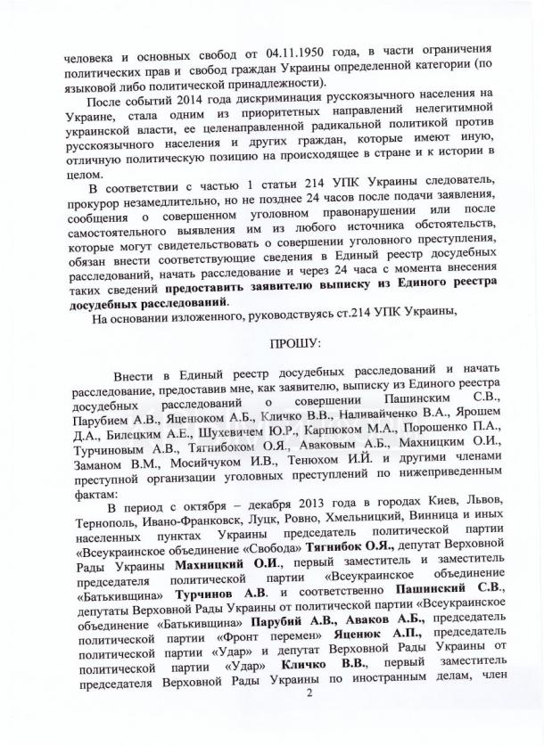 Поклонская отправила письмо генпрокурору Украины Луценко с описанием преступлений руководства Украины | Продолжение проекта «Русская Весна»