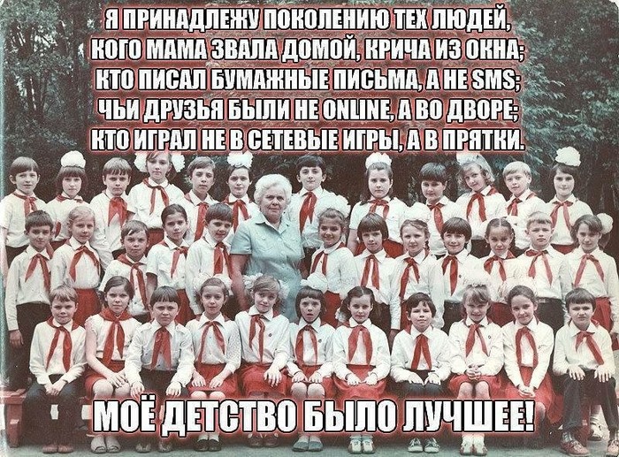 Чем советское детство было лучше?