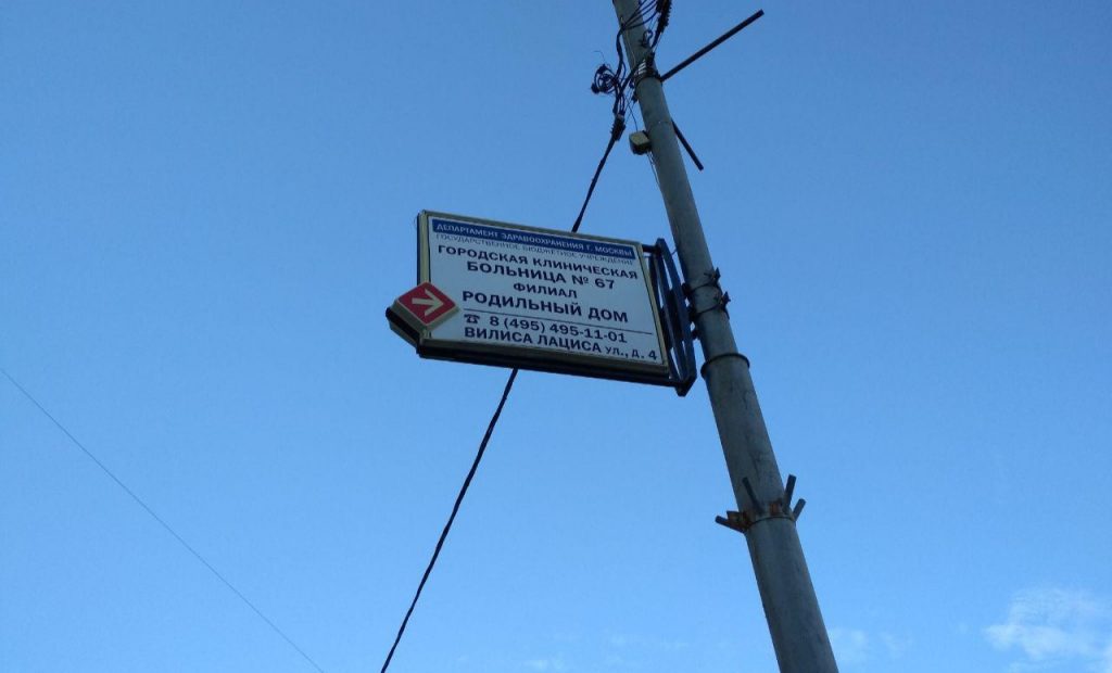 В роддоме на Вилиса Лациса пройдет день открытых дверей