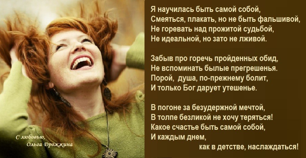 Постарайся себя не терять! Постарайся себя не терять!