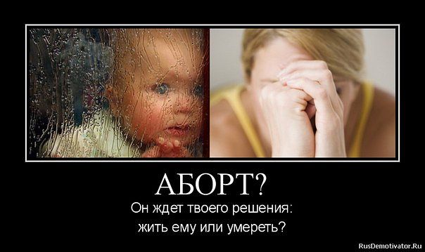 Я сделала аборт как с этим жить 756