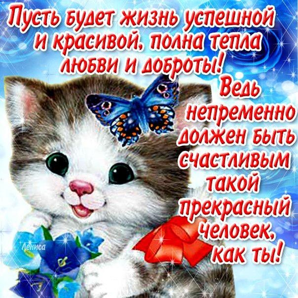 Пожелания для прекрасного человека Пожелания для прекрасного человека